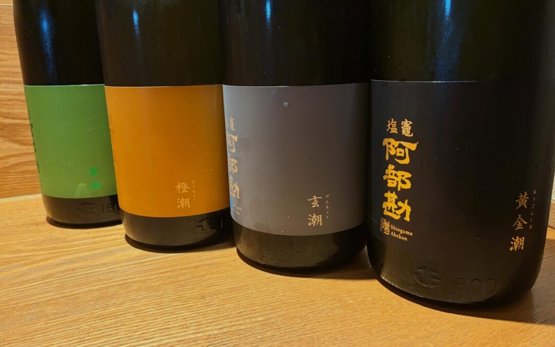塩竈　阿部勘